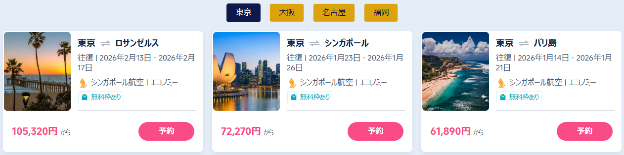 対象フライト・一部