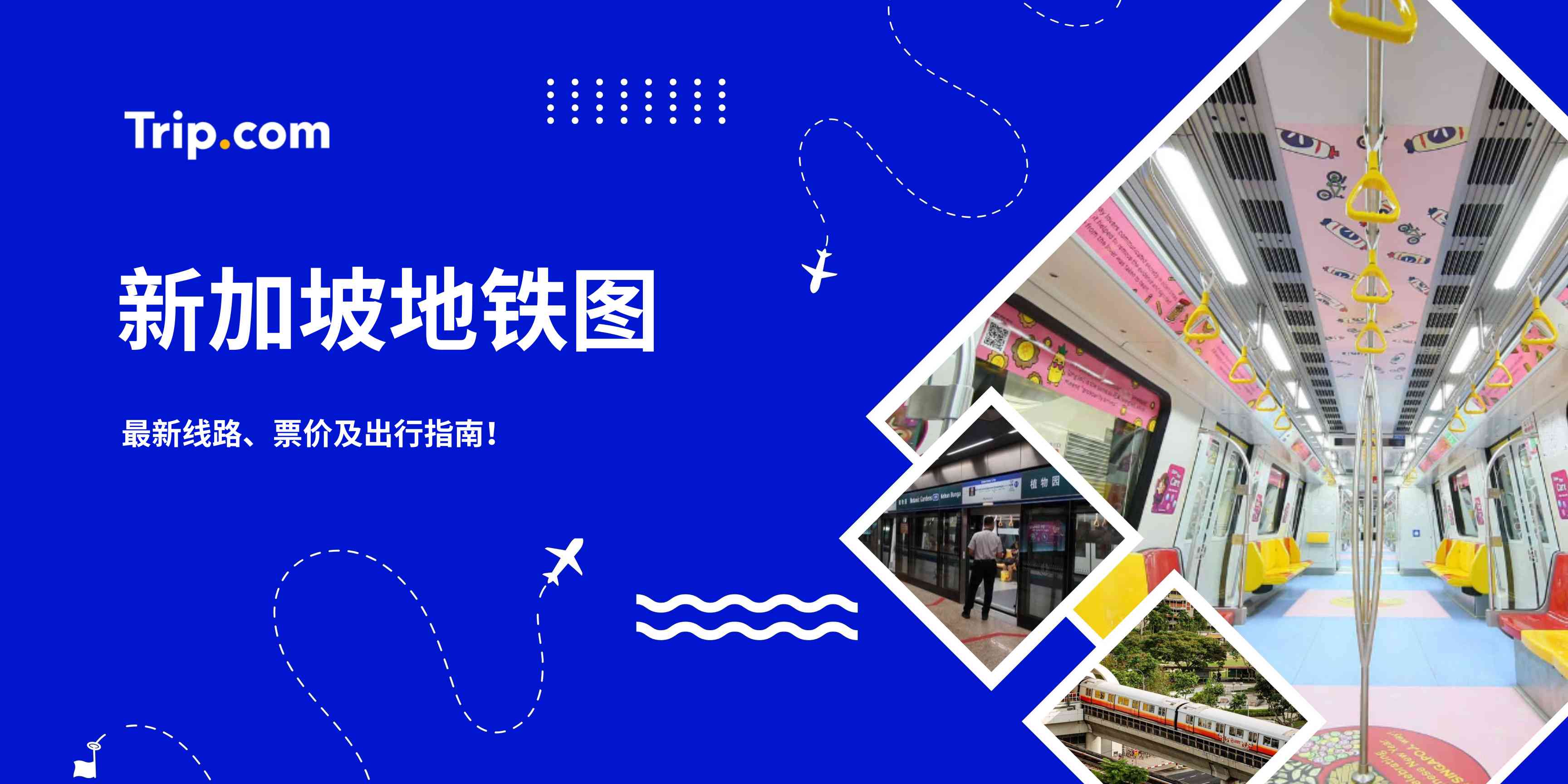 新加坡地铁线路图 2026：票价、运营时间与换乘全攻略 | Trip.com