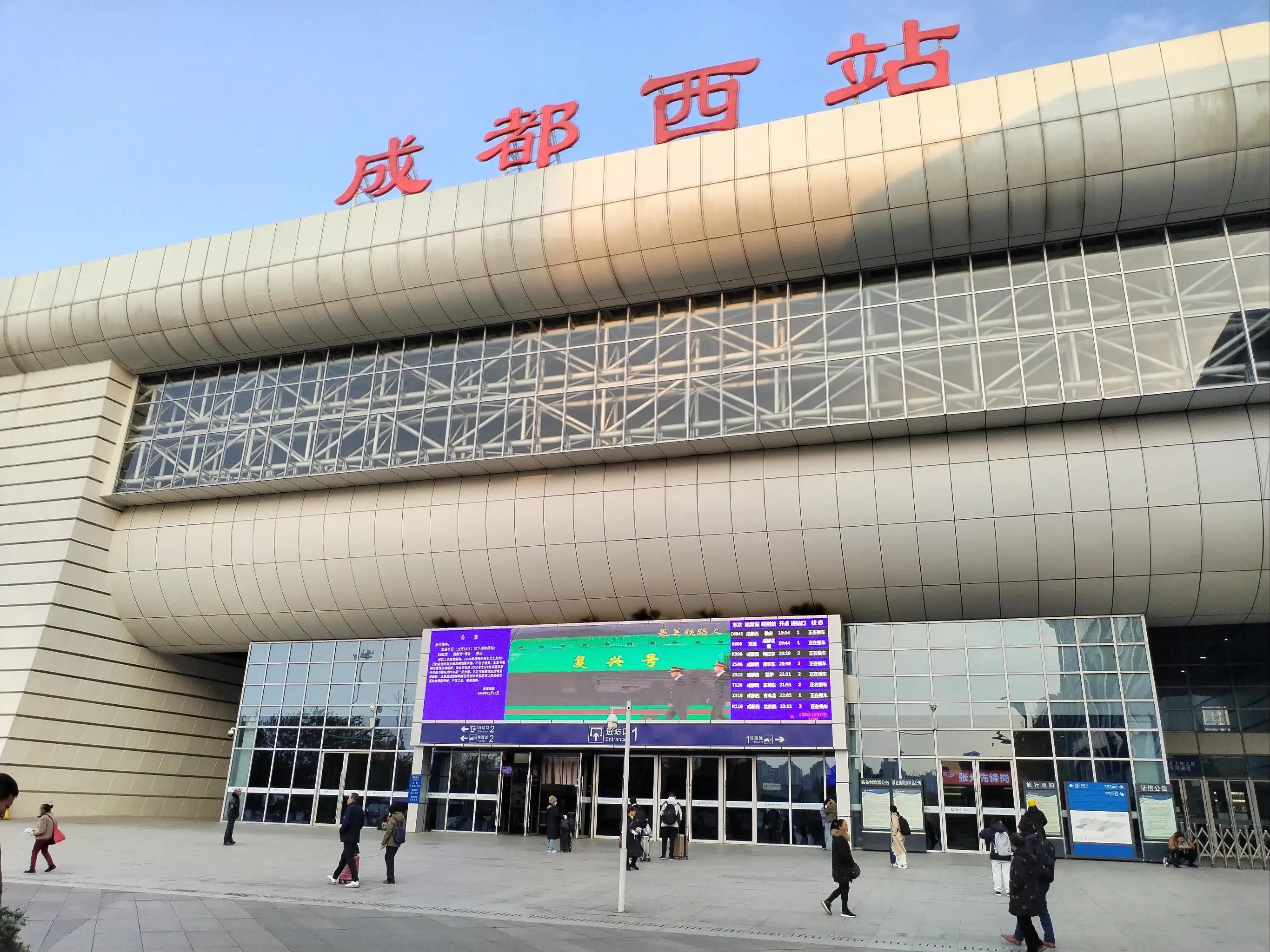 成都西站