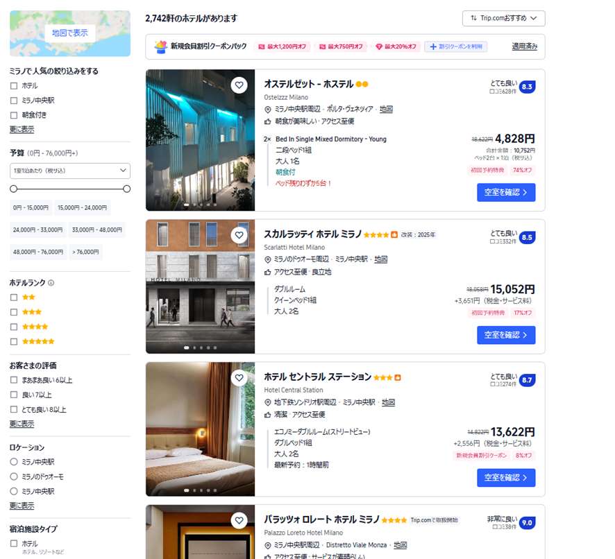 ミラノのホテルをお得に予約するならTrip.comがおすすめ