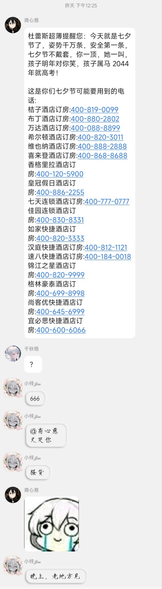 案发聊天记录截屏