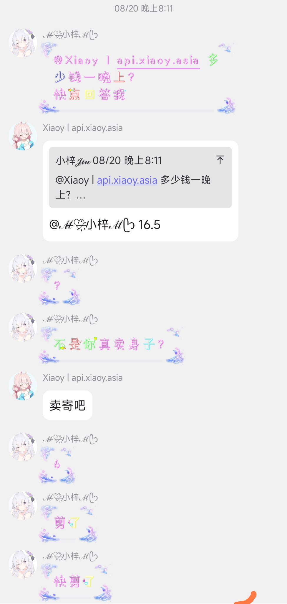 案发聊天记录截屏