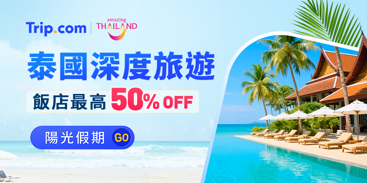 【2025 泰國深度旅遊】 | Trip.com