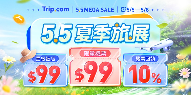 【5.5 夏季旅展】超狂優惠天天搶｜Trip.com