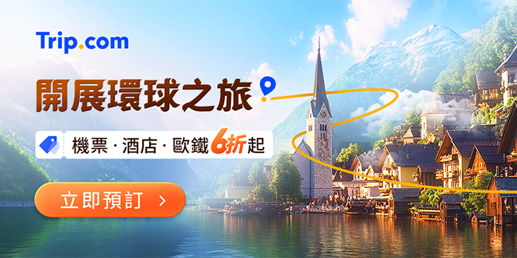 長線遊優惠
