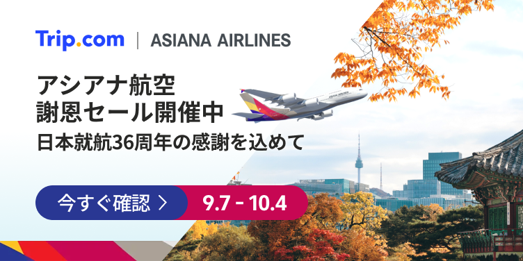 アシアナ航空 謝恩セール開催中