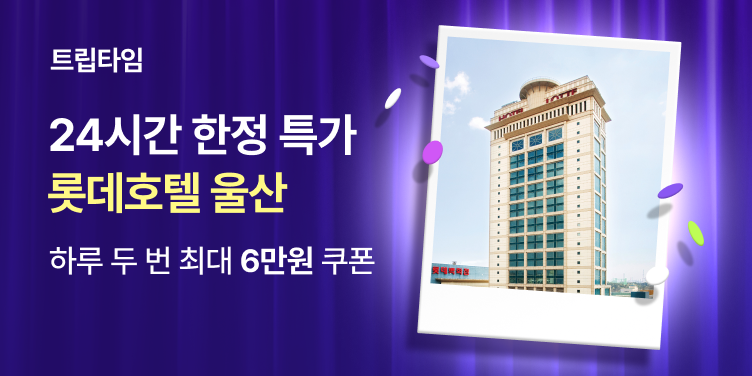 호텔 트립타임