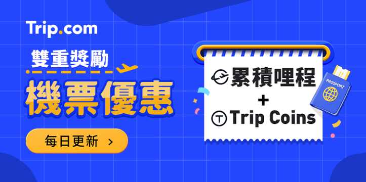 Trip.com 機票專區：即時更新最新航空公司機票促銷資訊、  信用卡優惠