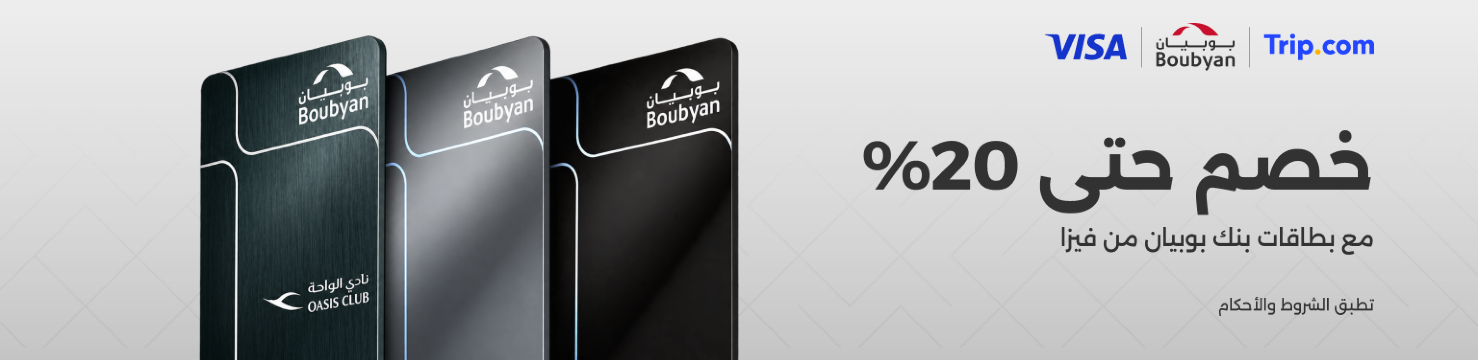 PA - Kuwait -Visa - Boubyan Bank