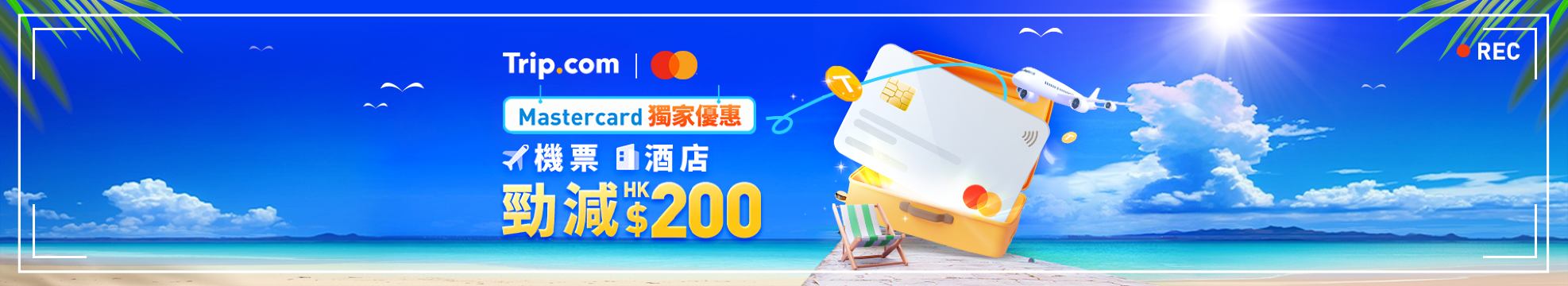 Mastercard 尊享優惠