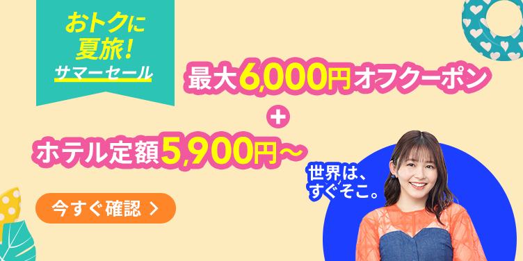 2025 Summer セール