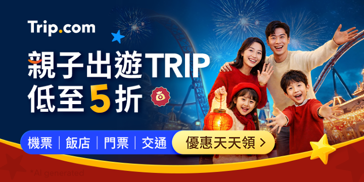 週末親子出遊Trip