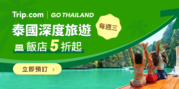 【泰國深度旅遊】陽光假期立刻出發 | Trip.com