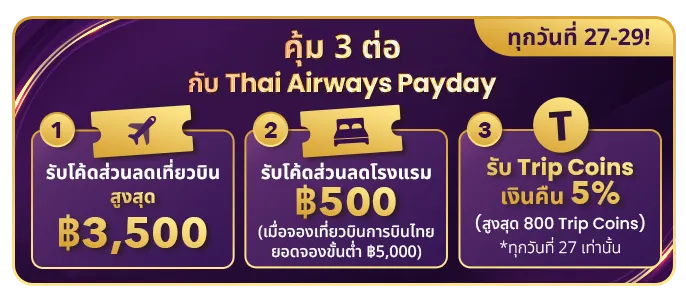 Thai Airways Payday