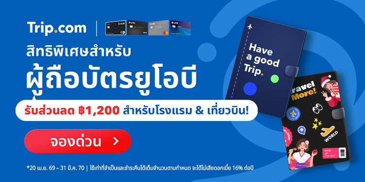 สิทธิพิเศษสำหรับผู้ถือบัตร UOB