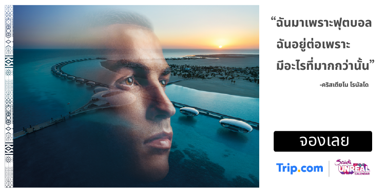 สำรวจจุดหมายปลายทางในซาอุดีอาระเบีย