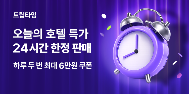 호텔 트립타임