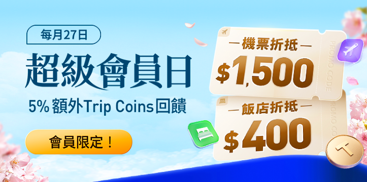超級會員日｜Trip.com