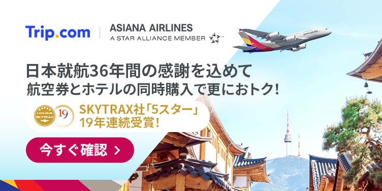 アシアナ航空 日本就航36周年