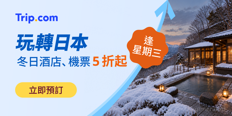 玩轉日本