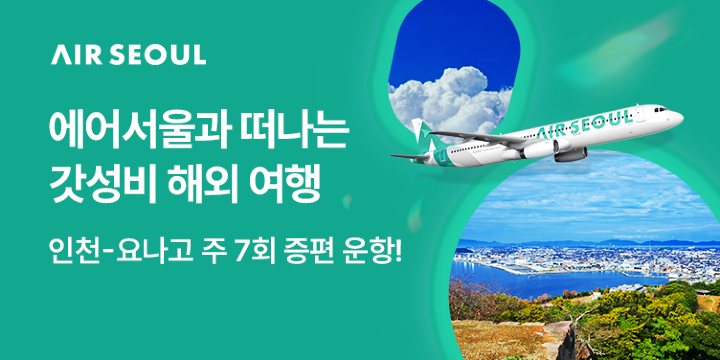 에어서울 특가