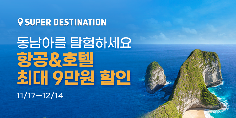 동남아를 탐험하세요