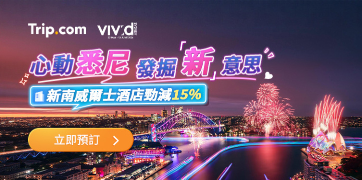 心動悉尼，發掘「新」意思