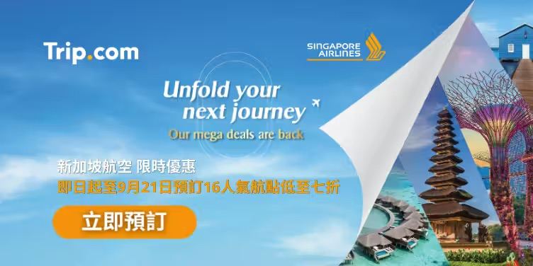 Trip.com｜新加坡航空