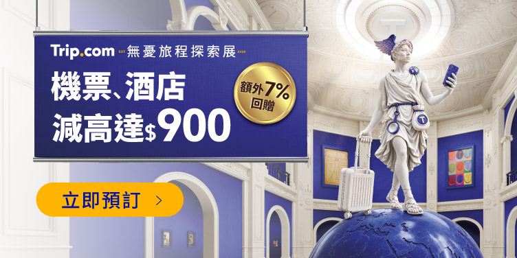 Trip.com《無憂旅程探索展》