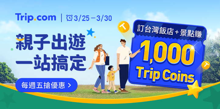 週末親子出遊Trip