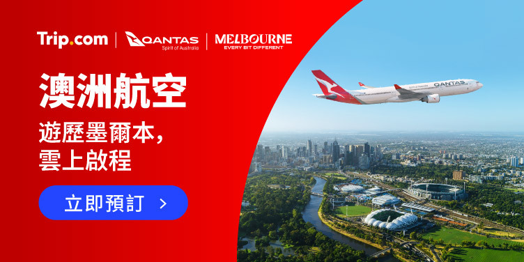 澳洲航空限時優惠