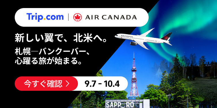 新しい翼で北米へ
