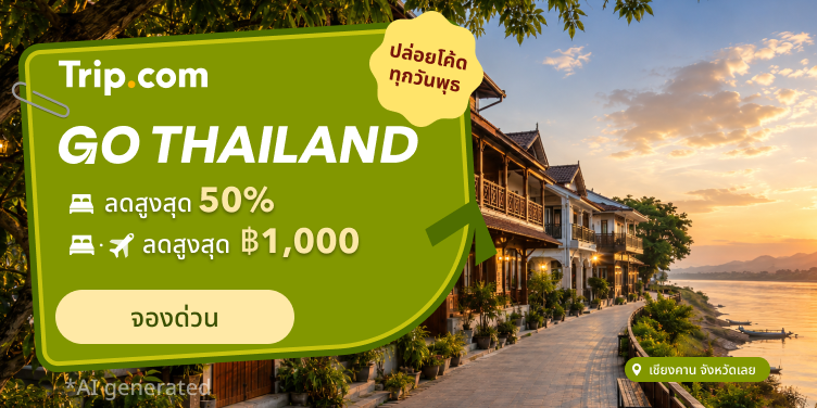 เที่ยวทั่วไทย