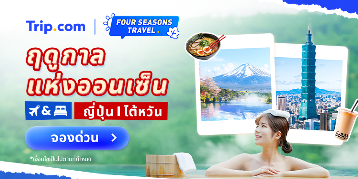 ฤดูกาลแห่งออนเซ็น