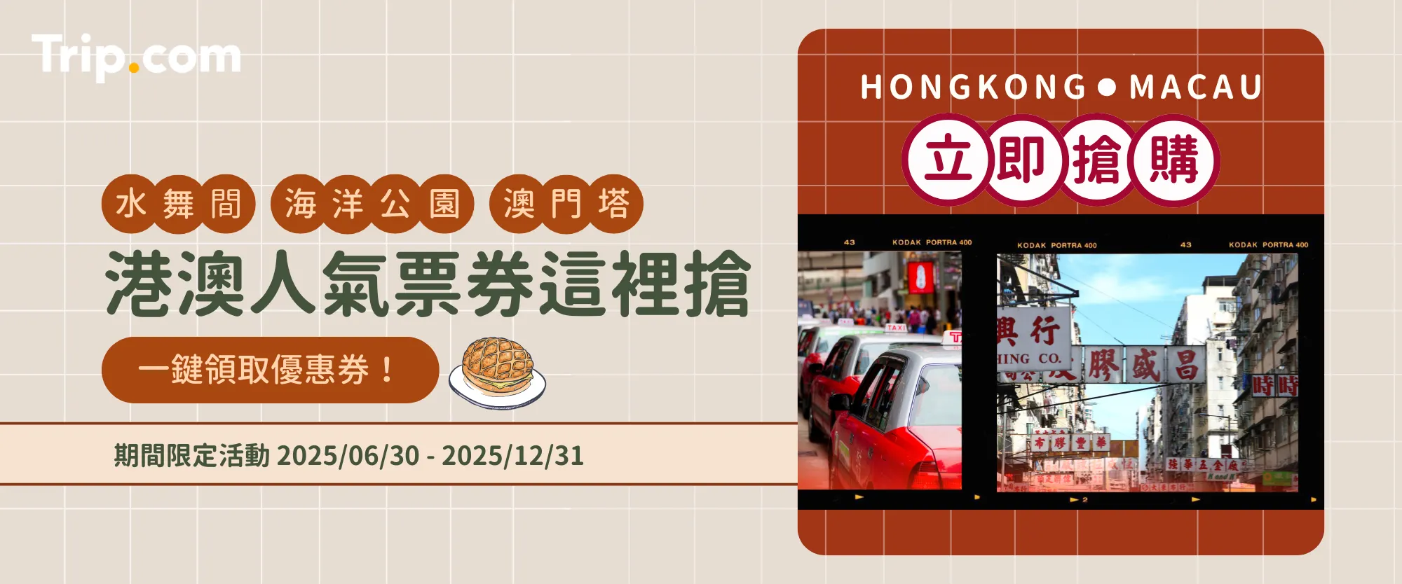 港澳人氣票券這裡搶購最划算！