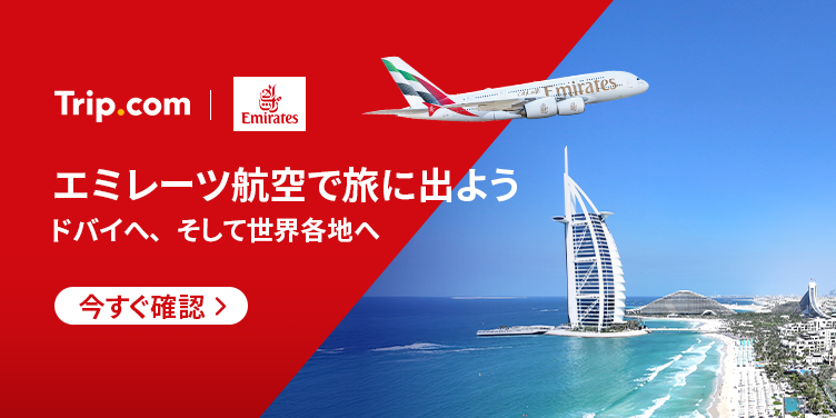 エミレーツ航空特別セール開催中！ドバイ経由で世界へ