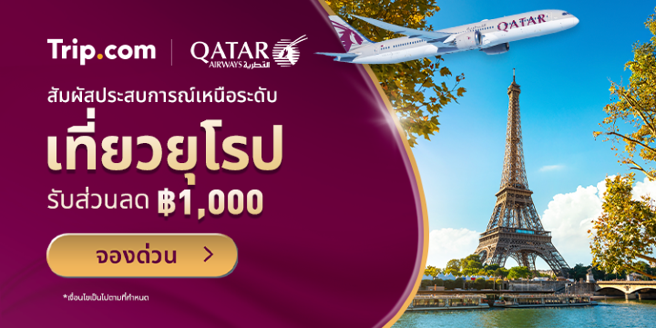 Qatar Airways Exclusive Deal
