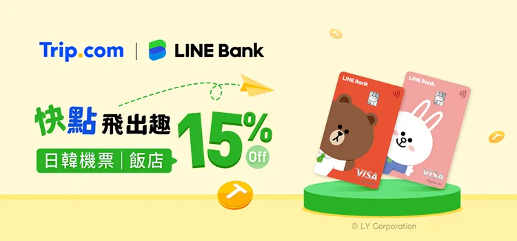 Trip.com LINE Bank 活動介紹