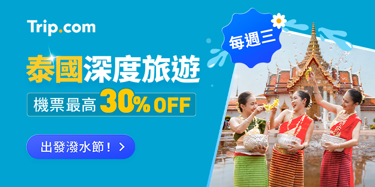 【泰國深度旅遊】陽光假期立刻出發 | Trip.com