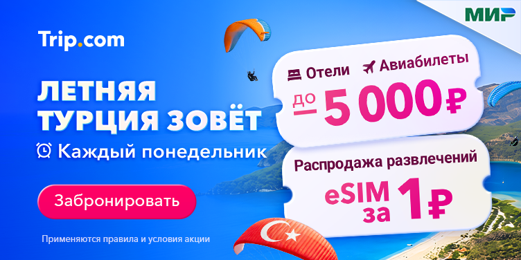 Солнечная Турция