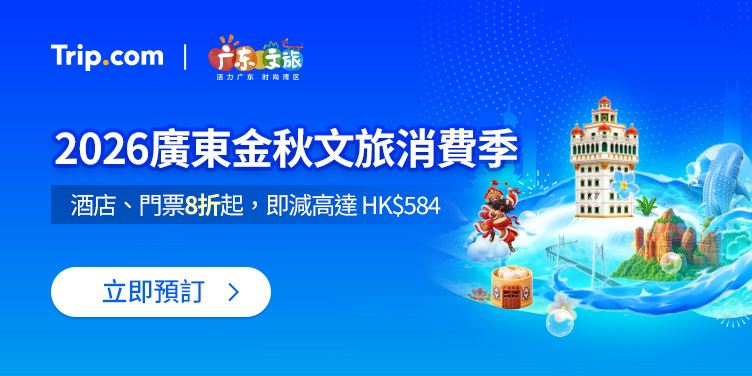 2026廣東金秋文旅消費季