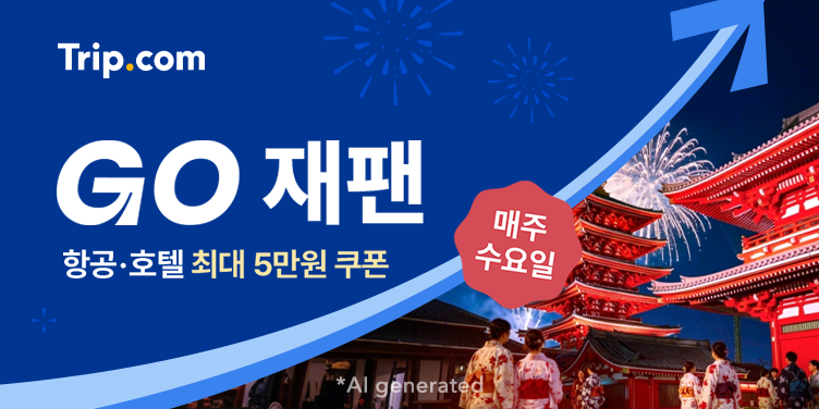 GO 재팬!