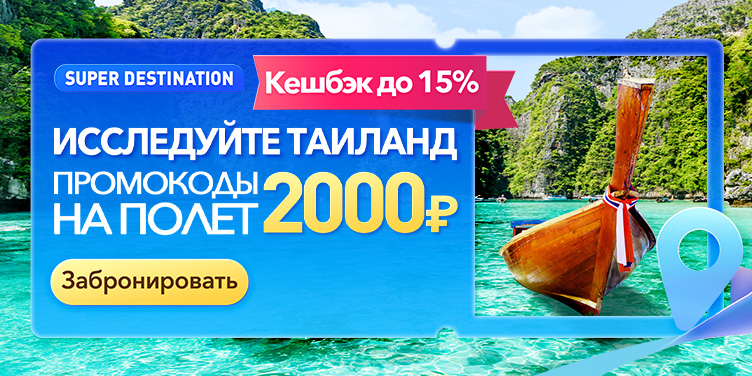 Исследуйте Таиланд ​