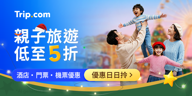 親子旅遊優惠
