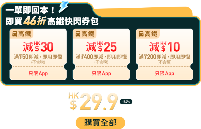 Trip.com HK$2 起帶你遊世界！