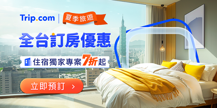 全台訂房超值優惠｜Trip.com