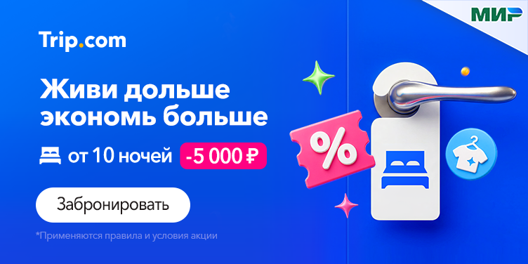 Живи дольше, экономь больше