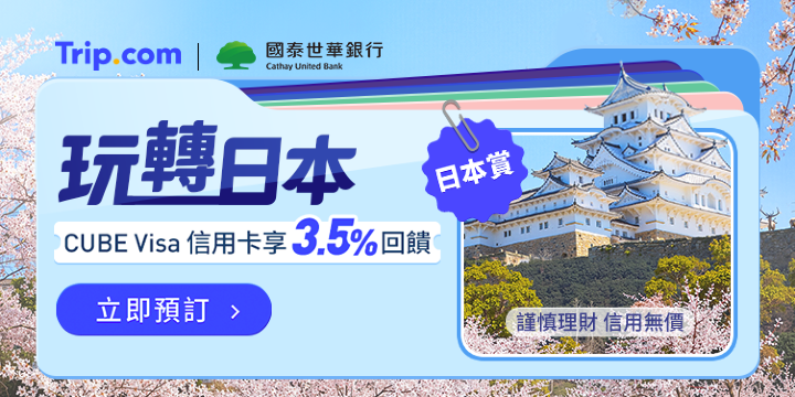 【玩轉日本】解鎖日本必去景點，機票、飯店、門票最新優惠搶先看｜Trip.com