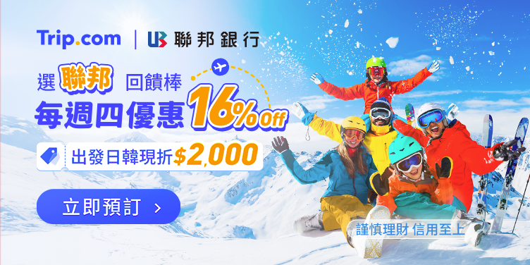 【Trip.com 聯邦日】選聯邦回饋棒