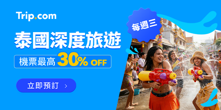 【泰國深度旅遊】陽光假期立刻出發 | Trip.com